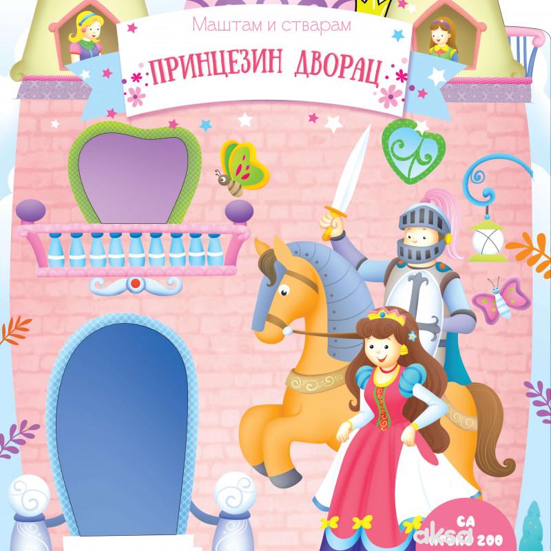 Vulkan Maštam i stvaram: Princezin dvorac