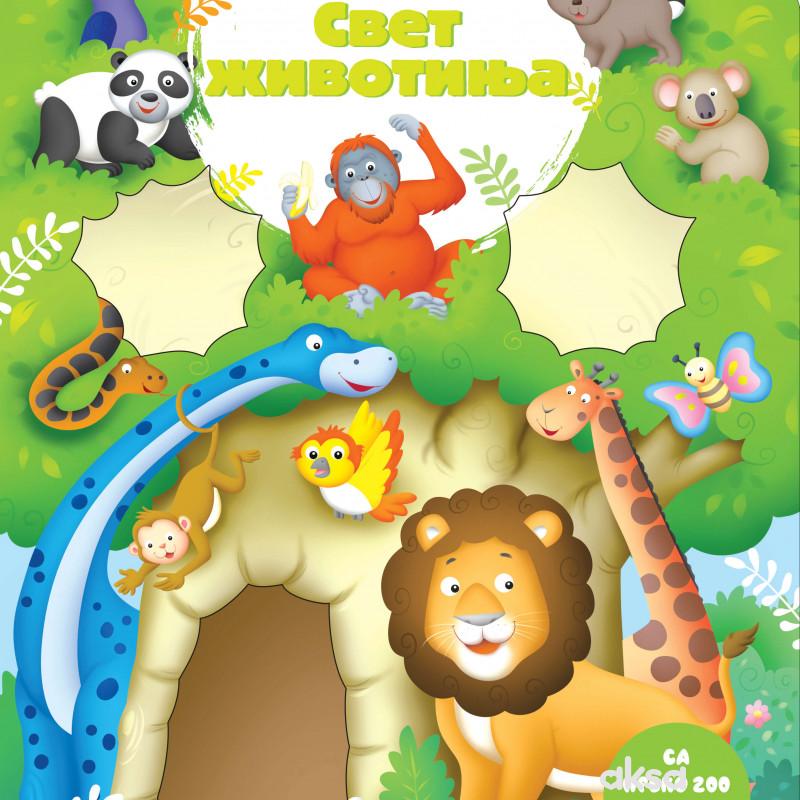 Vulkan Maštam i stvaram: Svet životinja 