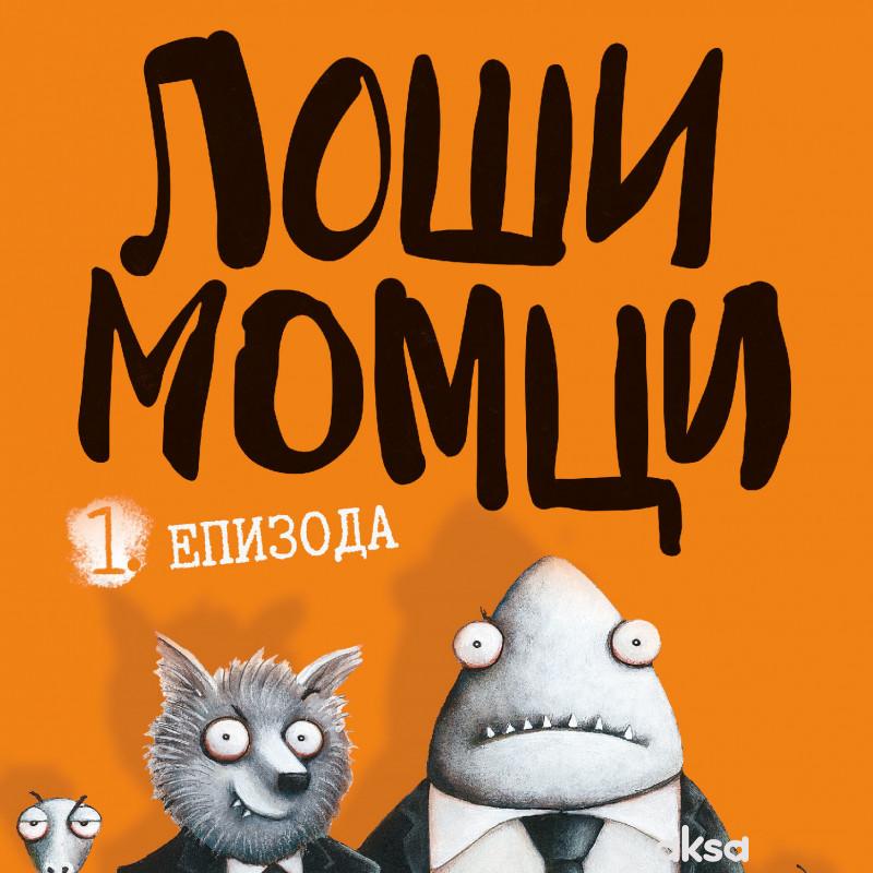 Laguna Loši momci 1.epizoda-Aron Blejbi