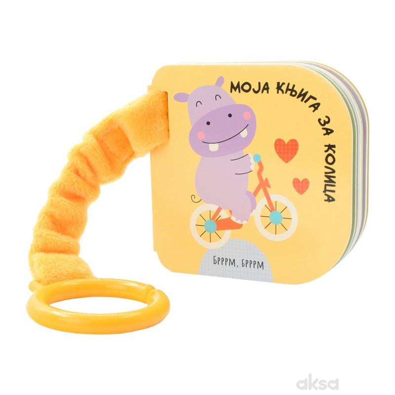 Moja Knjiga Za Kolica: Brrrm, Brrrm 