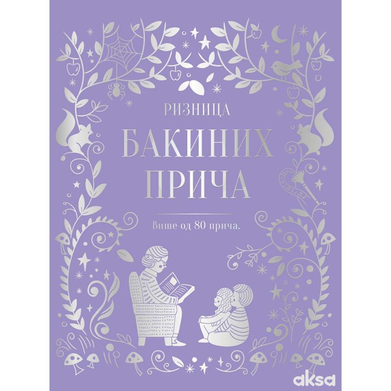 Publik Praktikum , Riznica bakinih priča