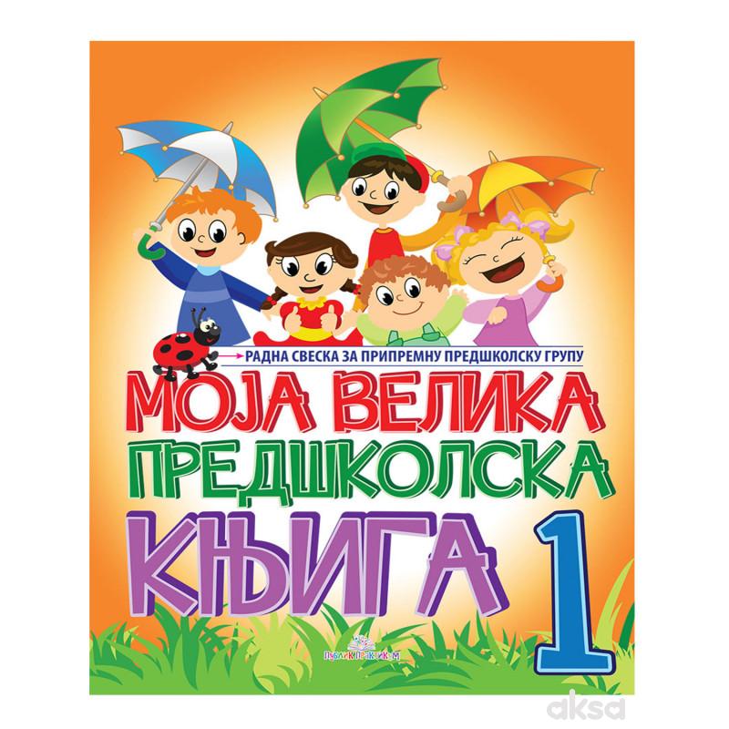 Publik Praktikum, Moja Velika Predš. Knjiga 1