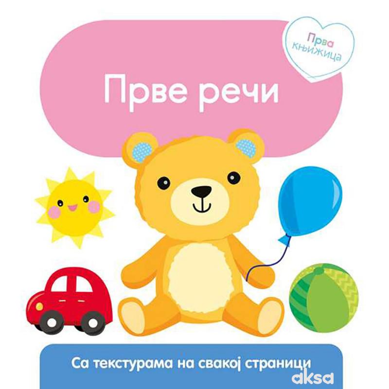 Prva knjižica: Prve reči