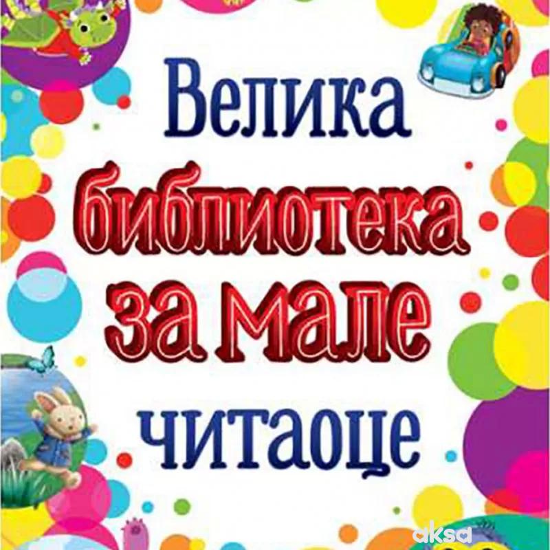 Velika biblioteka za male čitaoce