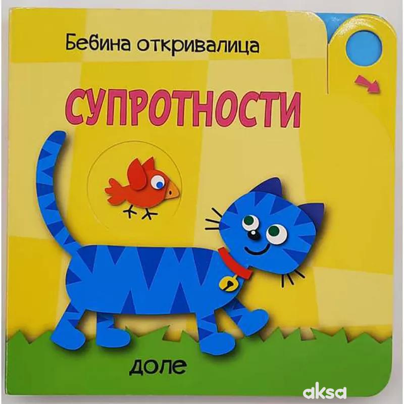 Bebina otkrivalica: suprotnosti