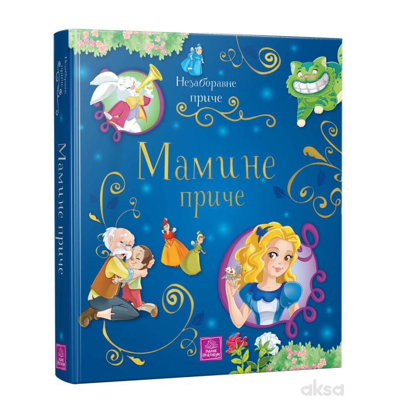 Nezaboravne priče - Mamine priče
