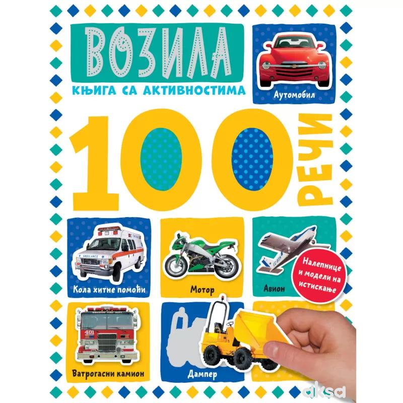 100 reči – knjiga sa aktivnostima:  Vozila 