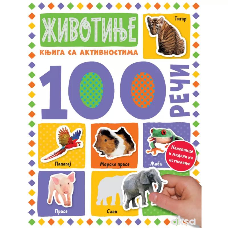 100 reči – knjiga sa aktivnostima:  Životinje 